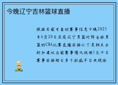 今晚辽宁吉林篮球直播