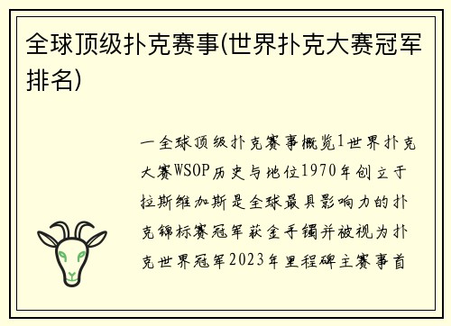 全球顶级扑克赛事(世界扑克大赛冠军排名)